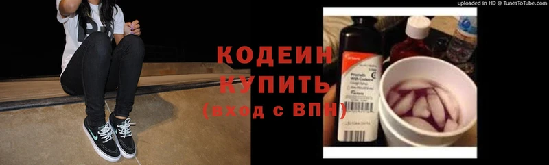 Кодеин Purple Drank  кракен как войти  Новоульяновск  купить  цена 